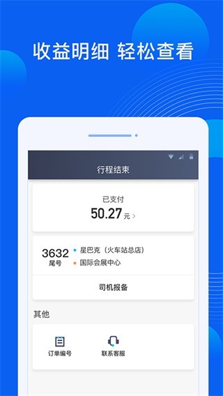 雷利出行司机端 安卓版v6.20.0.0001